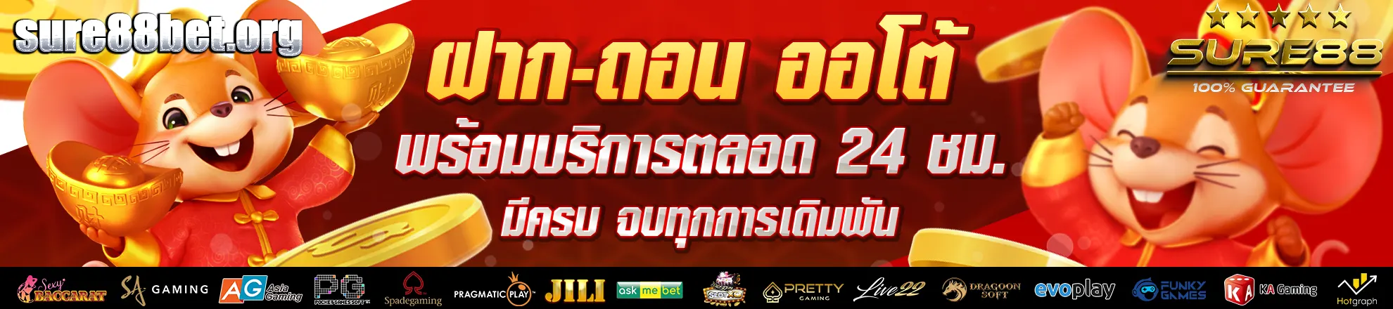เว็บ sure88